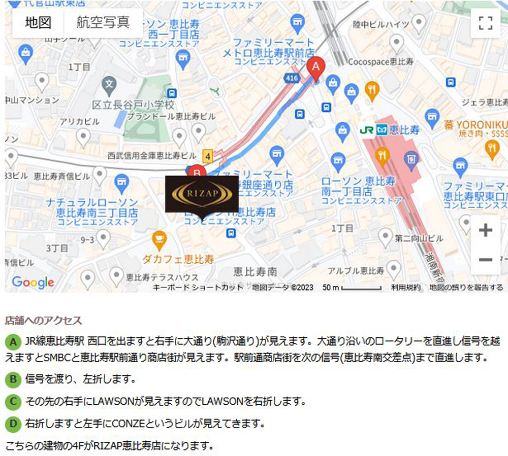 ライザップ恵比寿店へのアクセス