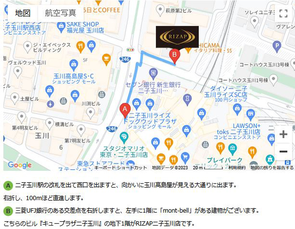 ライザップ二子玉川店へのアクセス