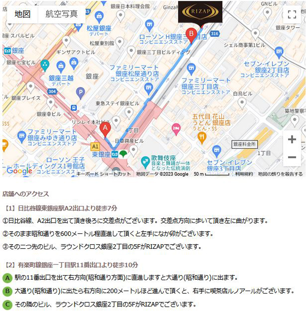 ライザップ銀座店 へのアクセス