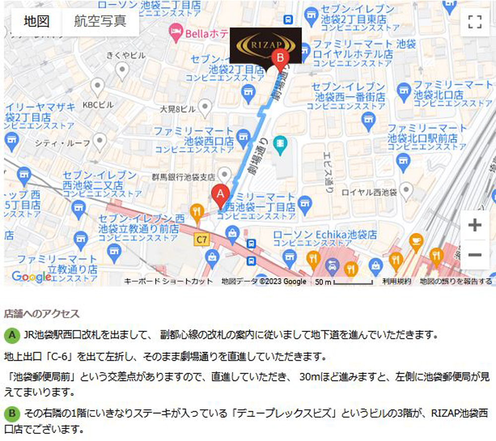 ライザップ池袋西口店へのアクセス