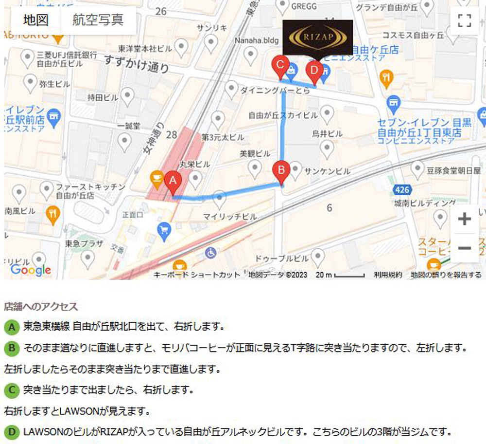 ライザップ自由が丘店へのアクセス