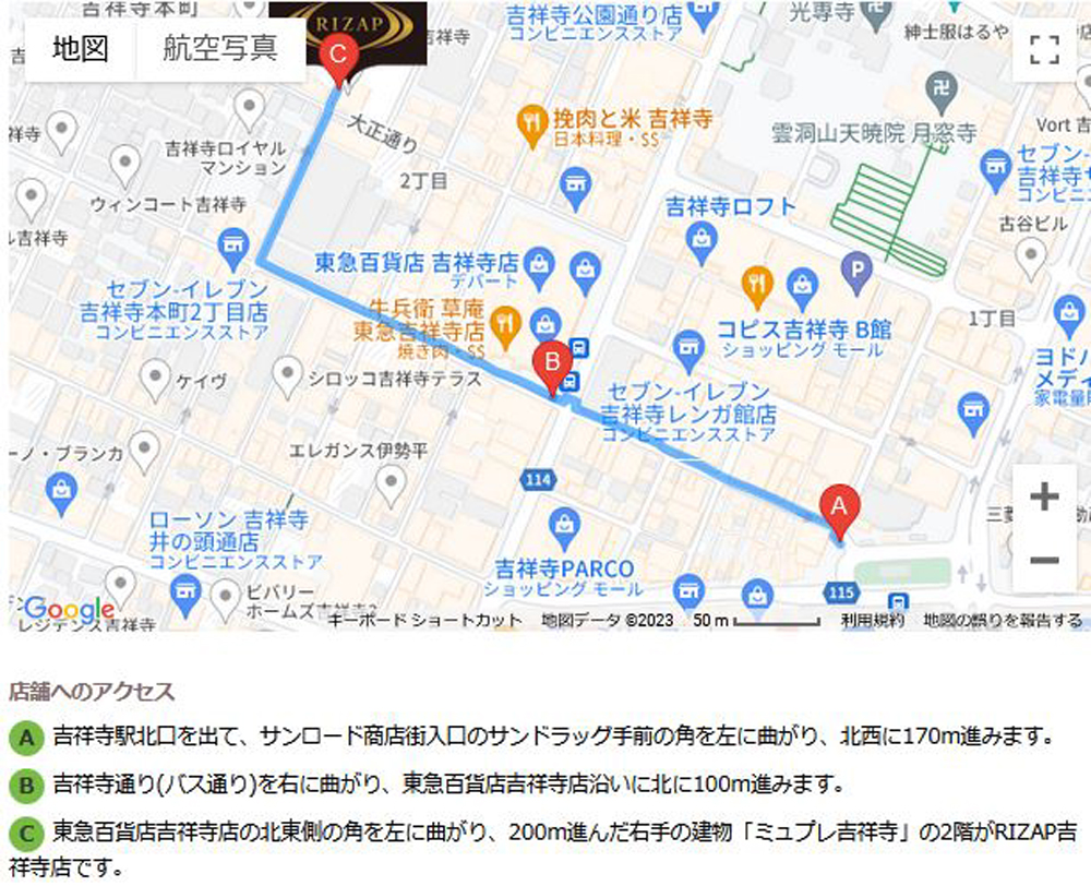 ライザップ吉祥寺店へのアクセス 　