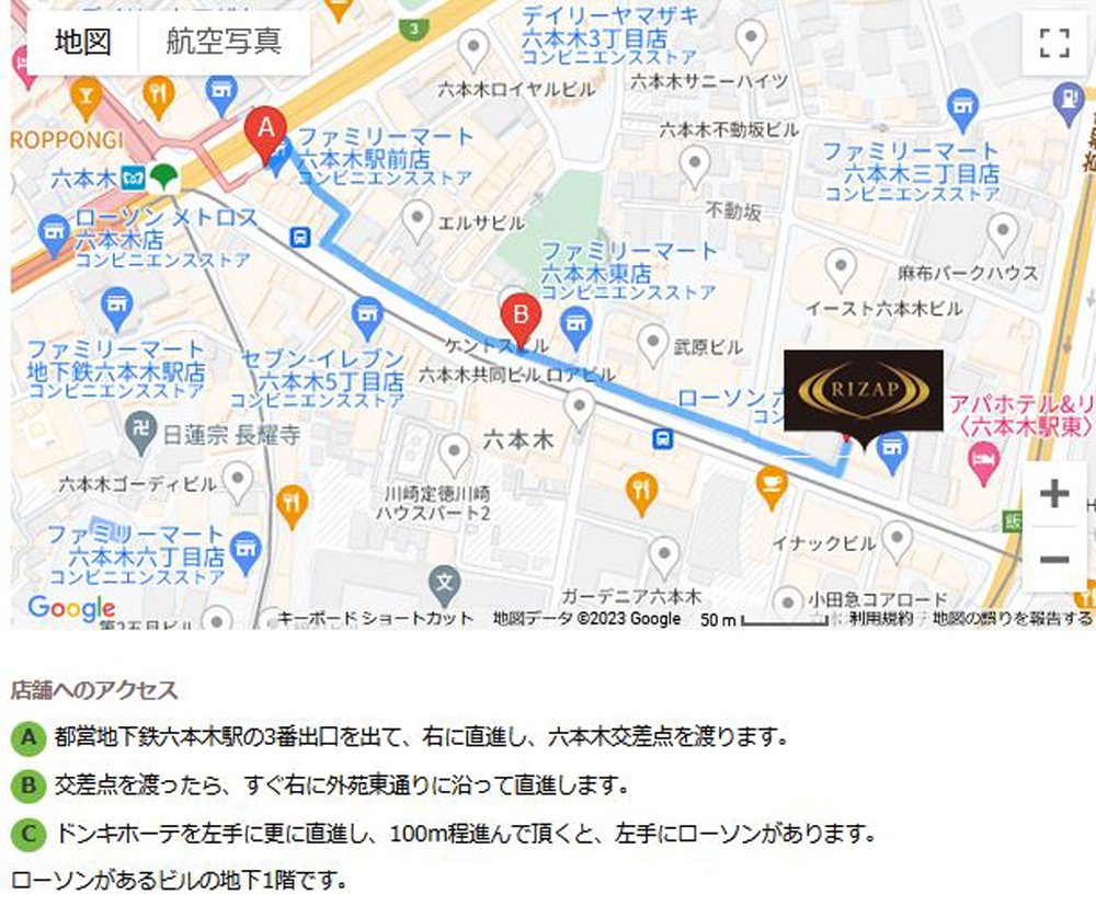 ライザップ六本木店へのアクセス