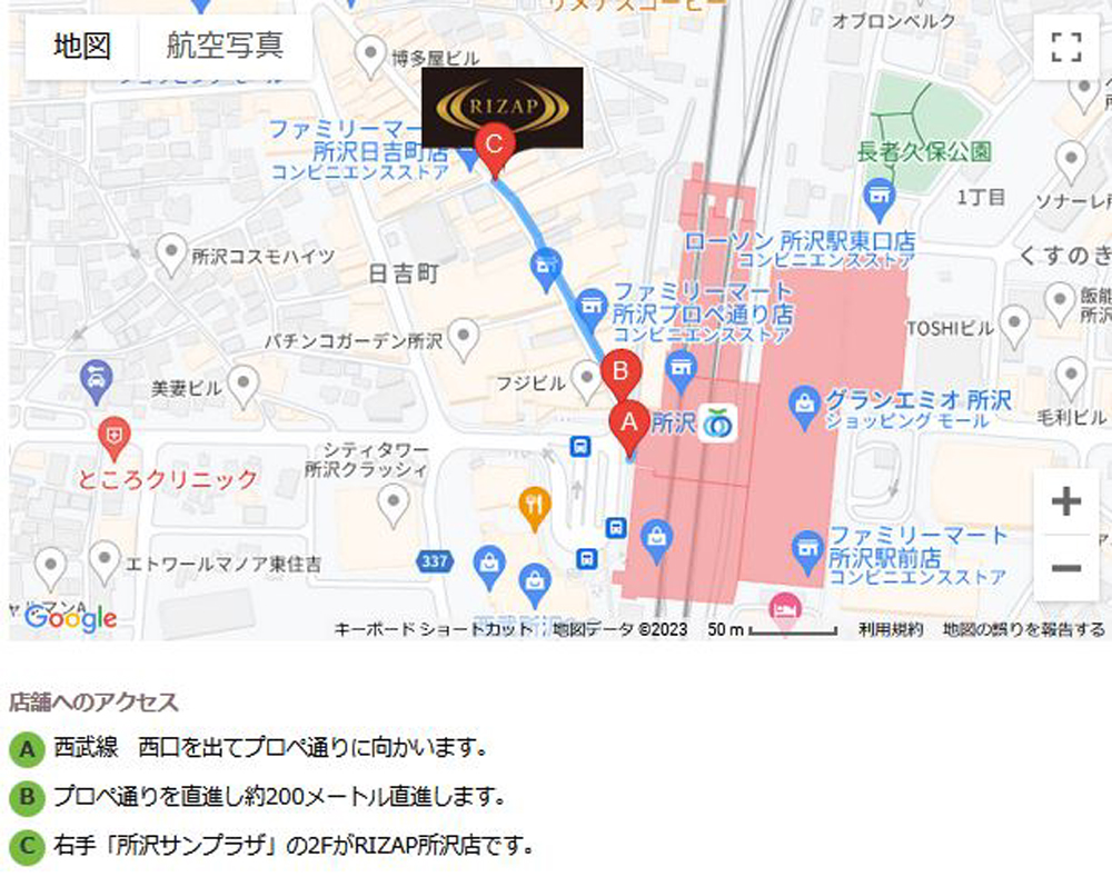 ライザップ所沢店へのアクセス