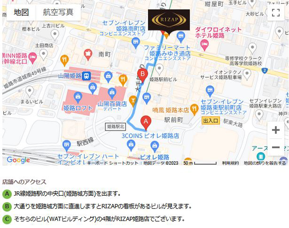 ライザップ姫路店へのアクセス