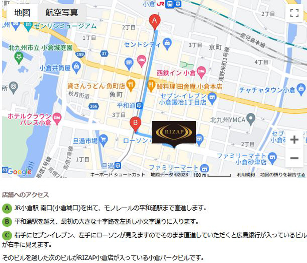 ライザップ小倉店へのアクセス