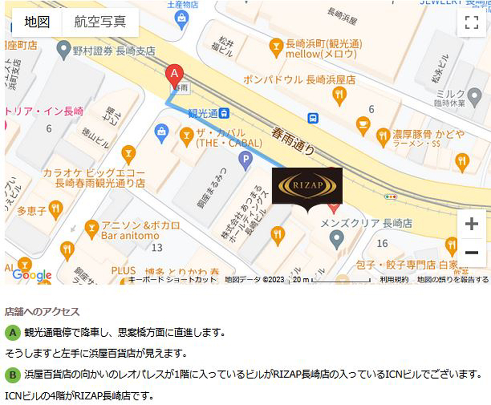 ライザップ長崎店へのアクセス